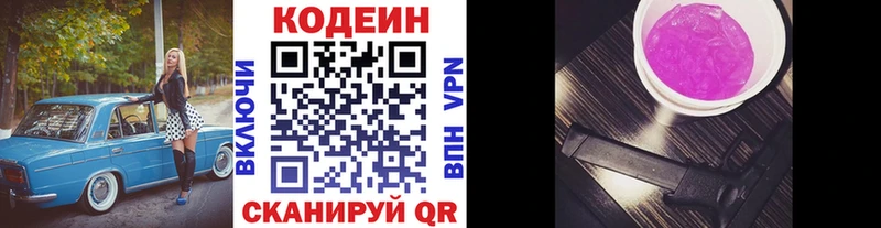 Купить где Азнакаево Кодеиновый сироп Lean напиток Lean (лин)